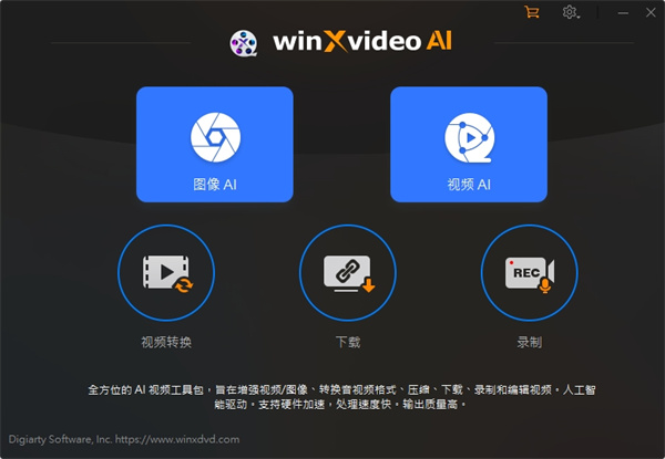 Winxvideo AI(高清视频转换器)