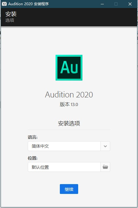 adobe Audition 2020中文版