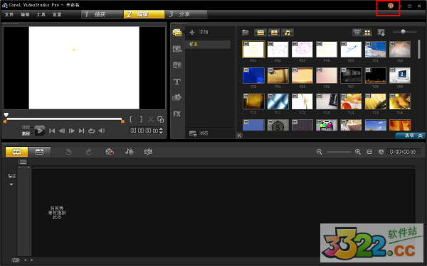 会声会影x5破解版