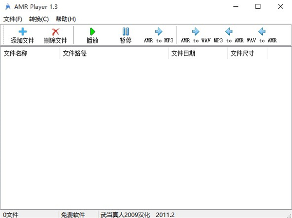 AMR Player(amr音频格式转换器)中文免安装版