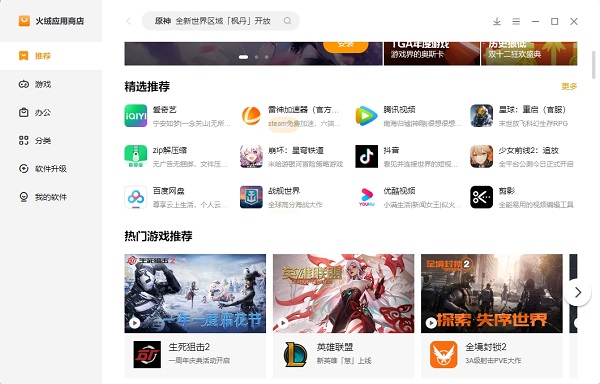 火绒应用商店官方电脑版