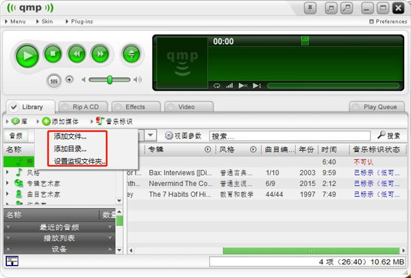 Quintessential Media Player(媒体播放器)