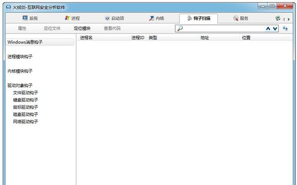 火绒剑互联网安全分析软件