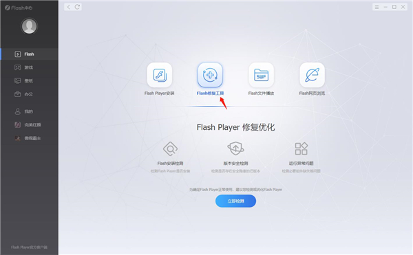 flash中心软件