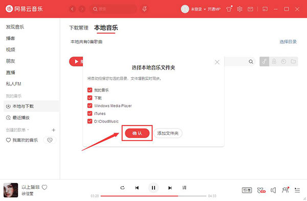 网易云音乐电脑版PC