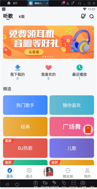 酷狗大字版电脑版