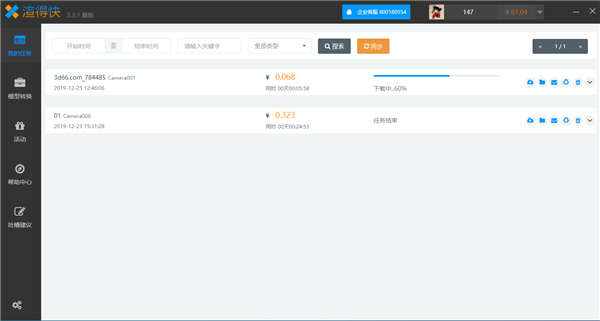 渲得快(视频云渲染处理工具)官方版