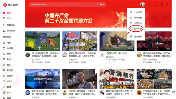 西瓜视频pc客户端