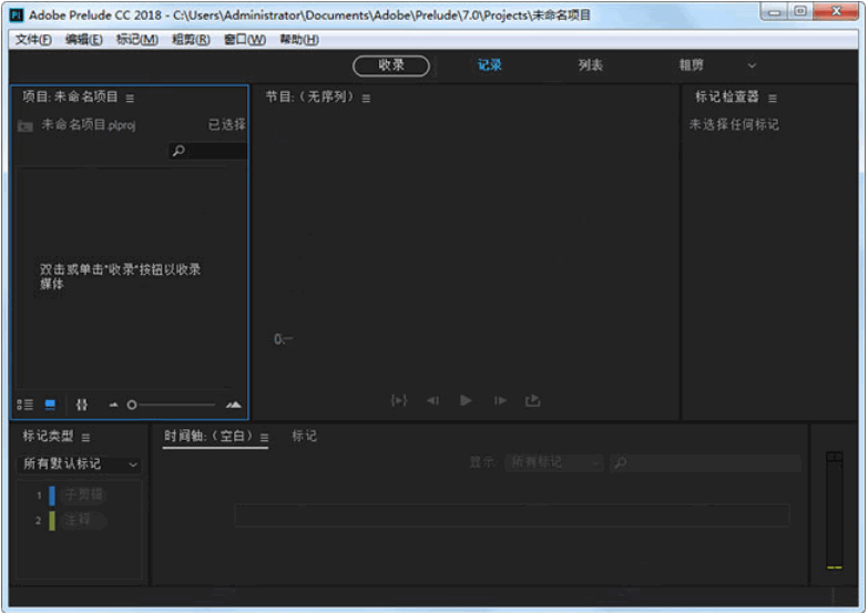 Adobe Prelude 2018中文版