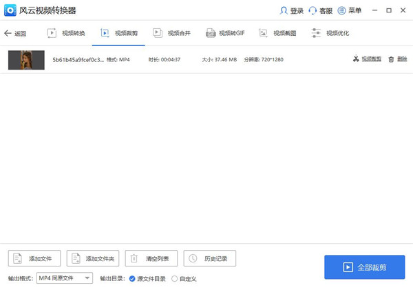 风云视频转换器官方版
