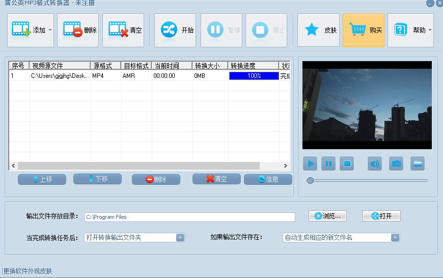 蒲公英mp3格式转换器