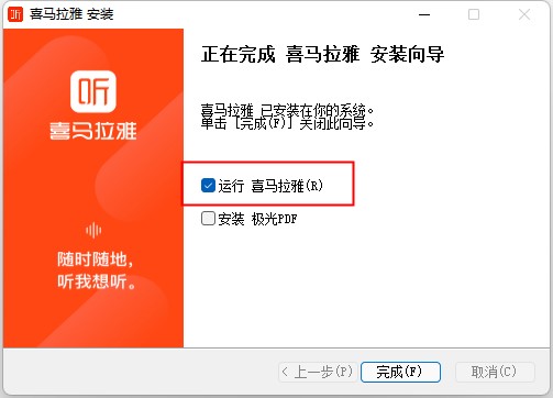 喜马拉雅FM电脑版