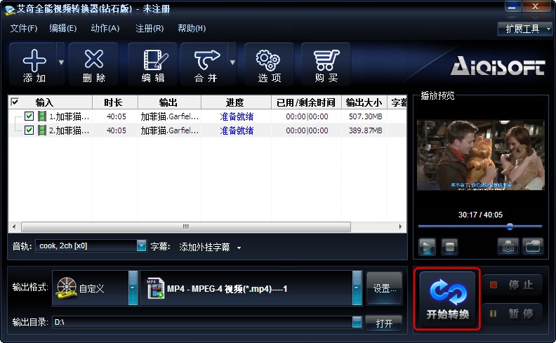 艾奇全能视频转换器钻石版