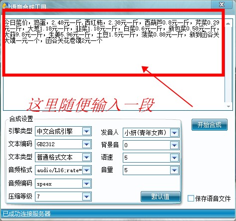 语音合成工具免费版