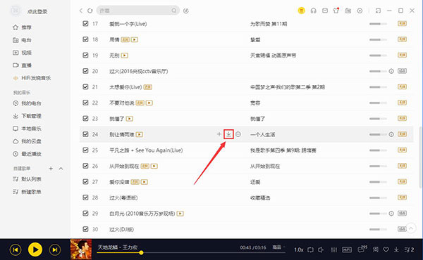 酷我音乐电脑版最新版