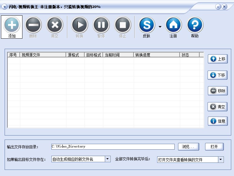闪电视频转换王官方版