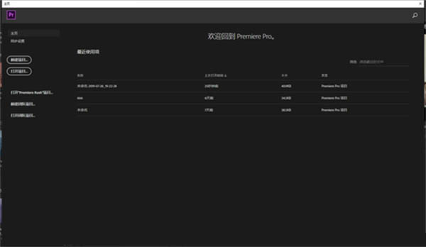 Premiere Pro cc 2019中文破解版