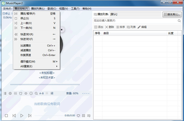 musicplayer2电脑版