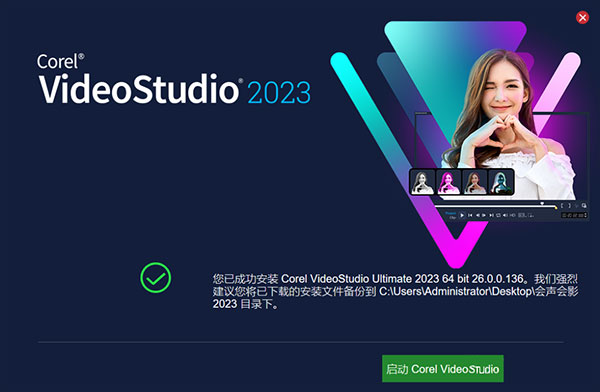 会声会影2023简体中文版