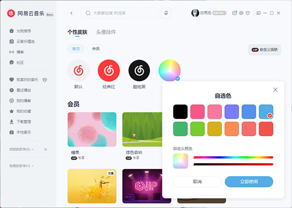 网易云音乐内测版
