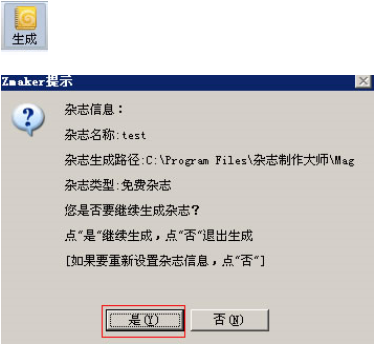 ZMAKER杂志制作大师中文版