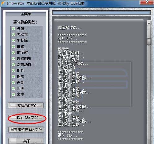 imperator fla(swf转fla软件)