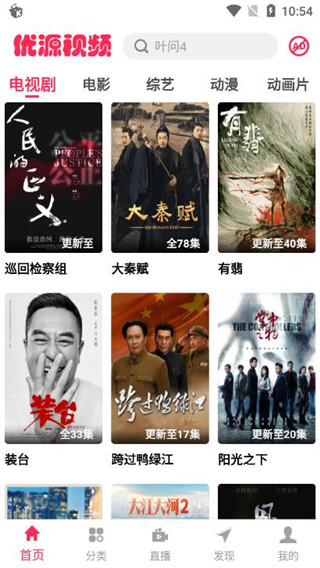 优源视频电脑版