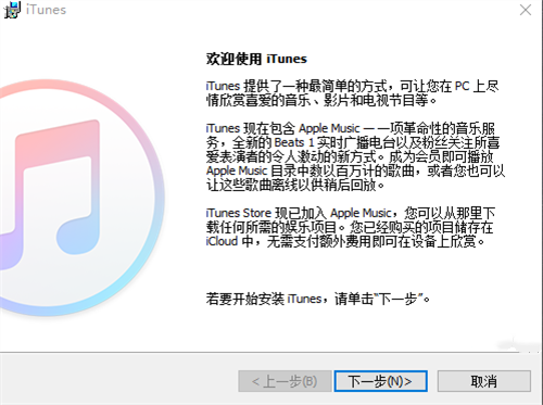 iTunes苹果音乐商店官方版