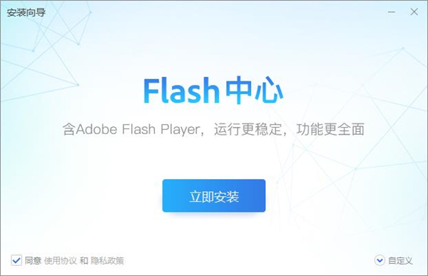 flash中心软件