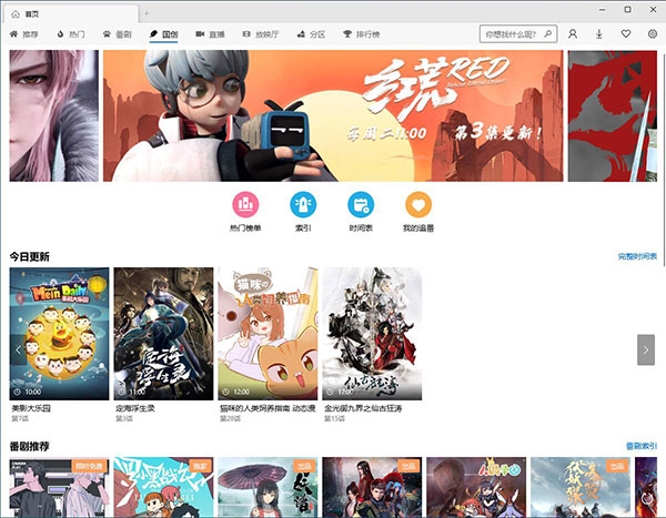 bilibili哔哩哔哩微软商店版