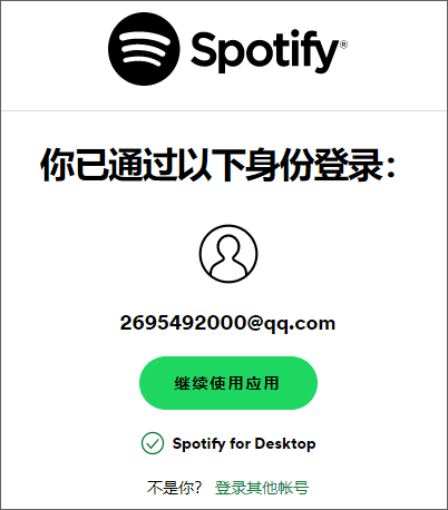 spotify电脑版