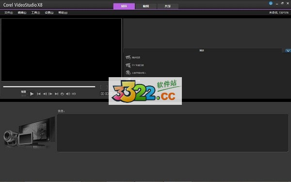 会声会影x2简体中文版