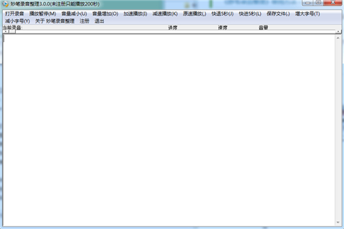 妙笔录音整理官方版