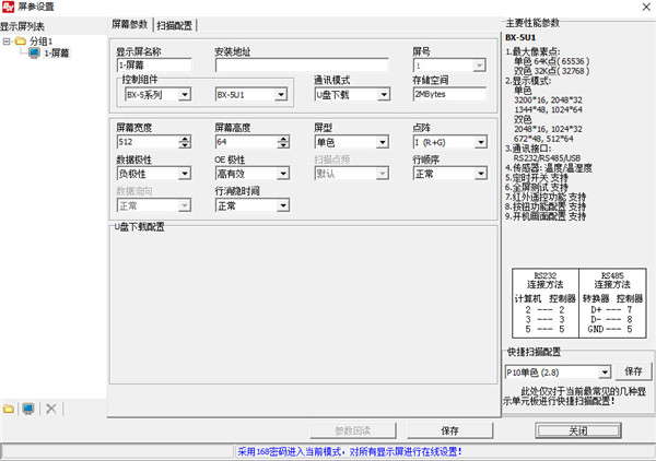 ledshowtw2015图文编辑软件