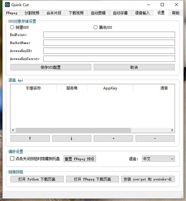 quickcut剪辑软件