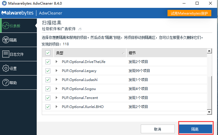 AdwCleaner(浏览器劫持清理)绿色中文版