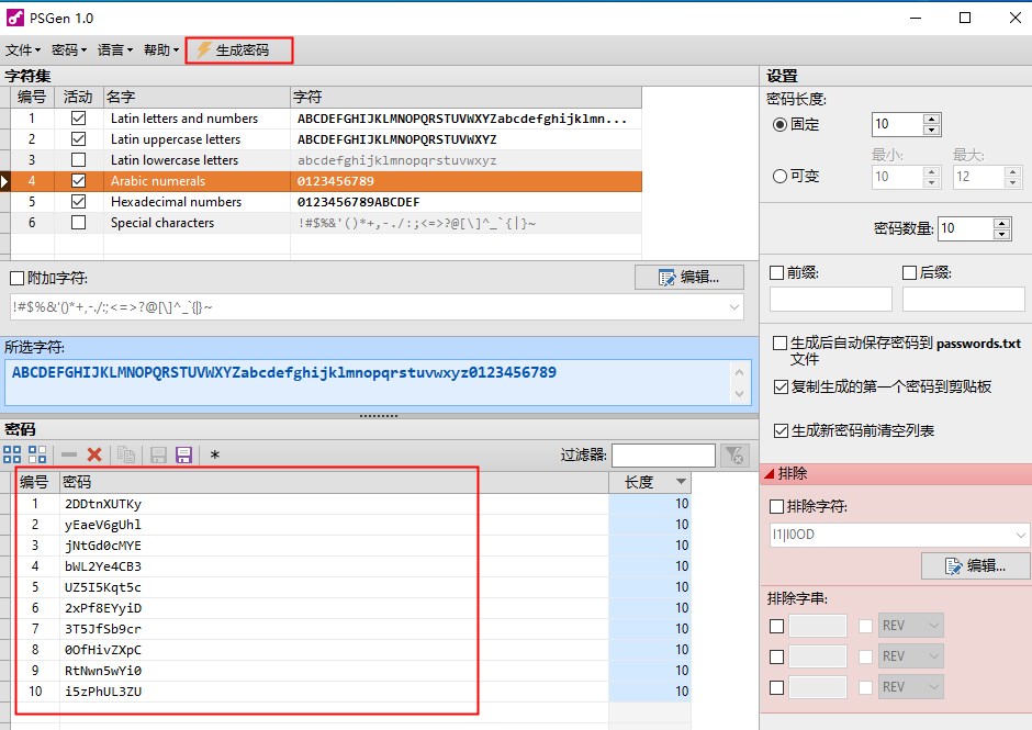 PSGen(密码生成器)官方版