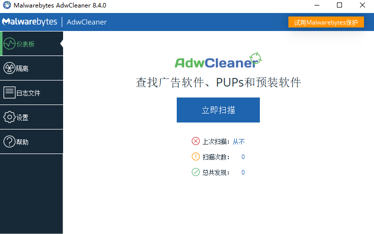 AdwCleaner(浏览器劫持清理)绿色中文版