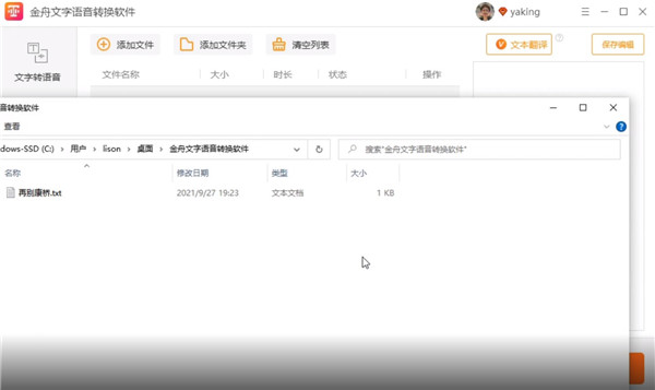 金舟文字语音转换软件官方版