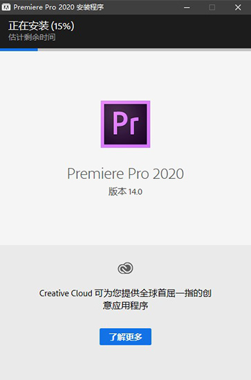 adobe Premiere Pro 2020中文版