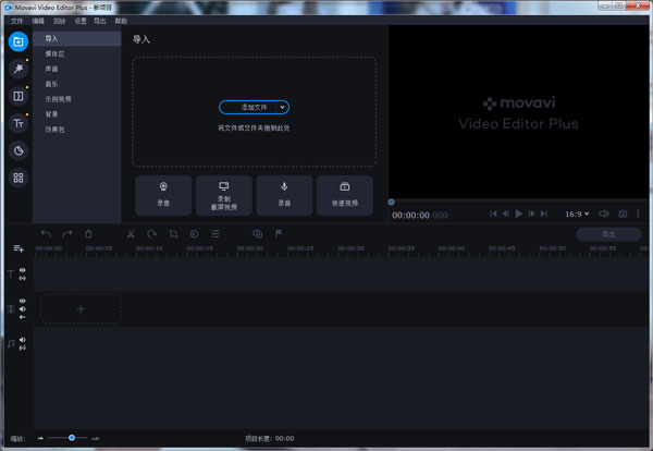 Movavi Video Editor 2021官方版