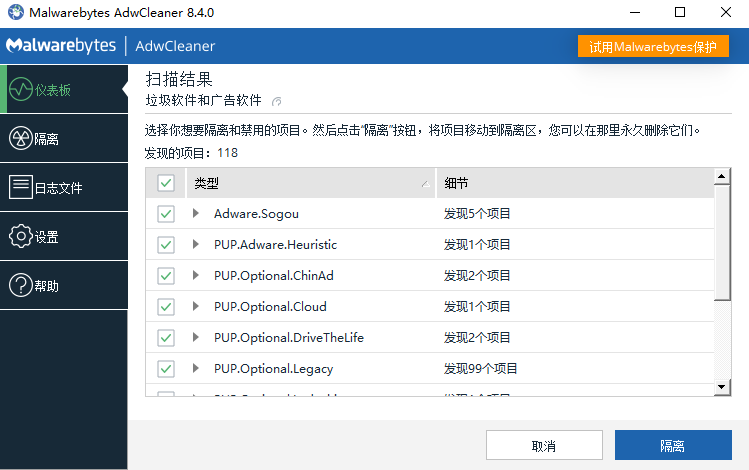 AdwCleaner(浏览器劫持清理)绿色中文版