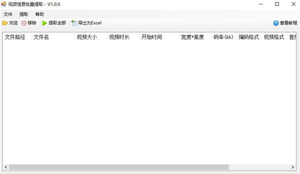 视频信息批量提取软件