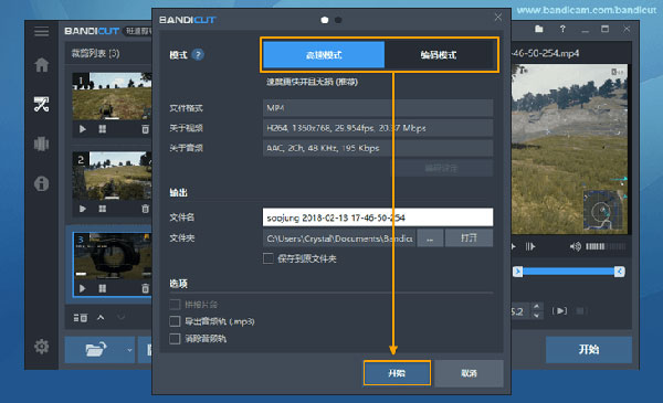 bandicut破解版(班迪剪辑)
