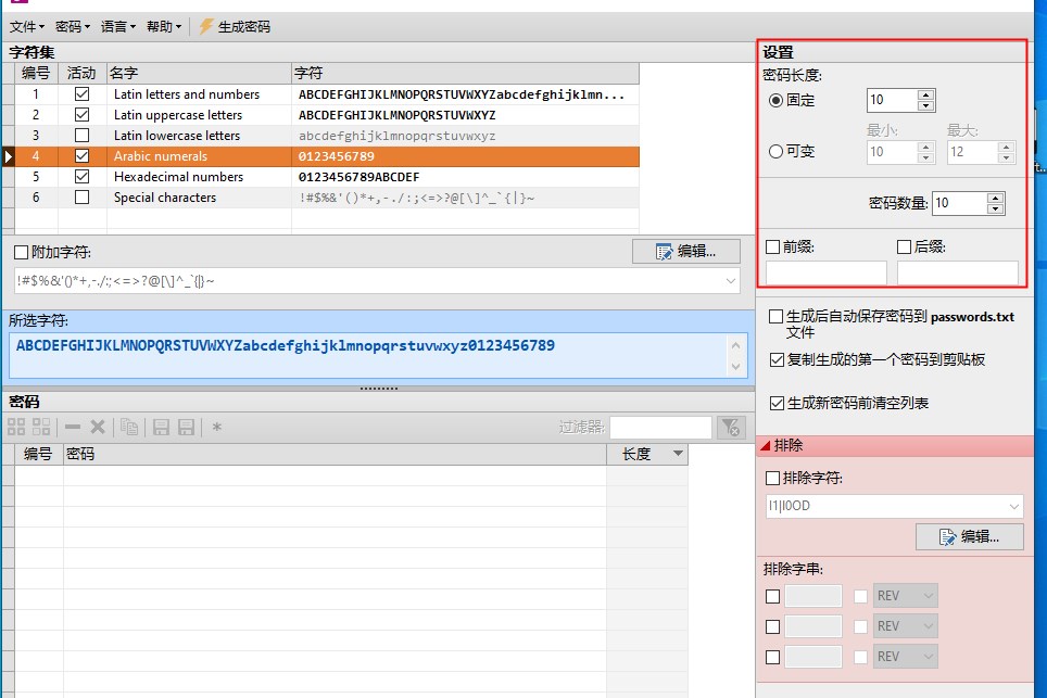 PSGen(密码生成器)官方版