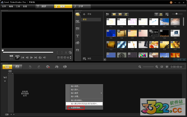 会声会影x5破解版