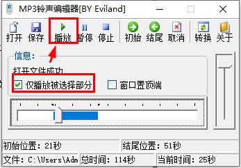 mp3铃声编辑器电脑版