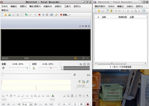 total recorder(免费录音软件)