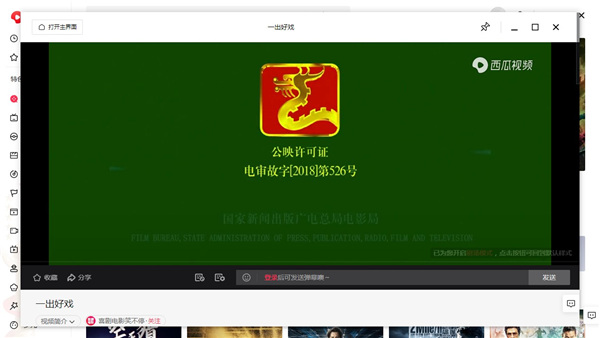 西瓜视频pc客户端