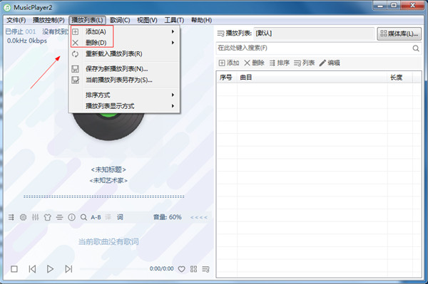 musicplayer2电脑版